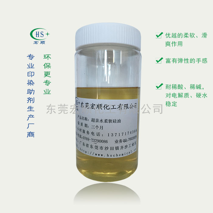 超亲水柔软硅油