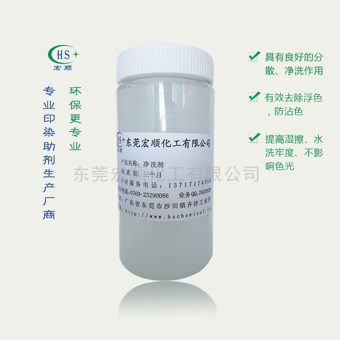 净洗剂
