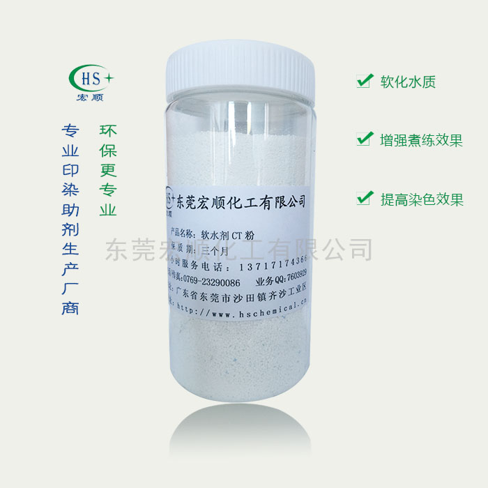 软水剂CT粉