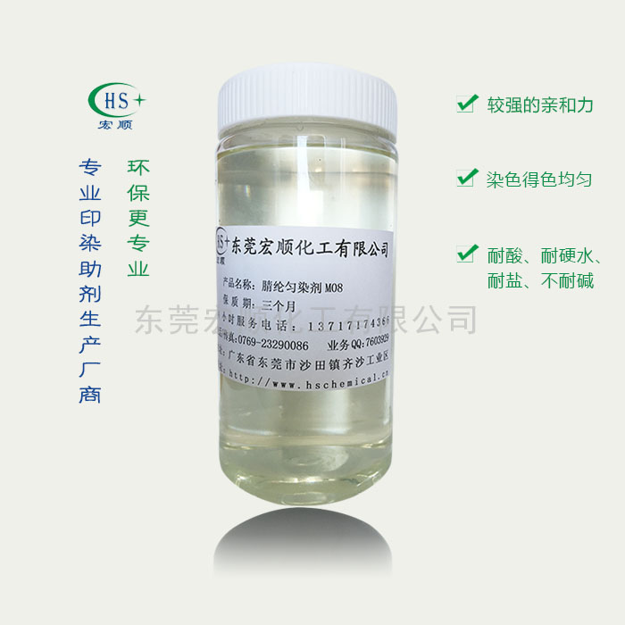 腈纶匀染剂M08