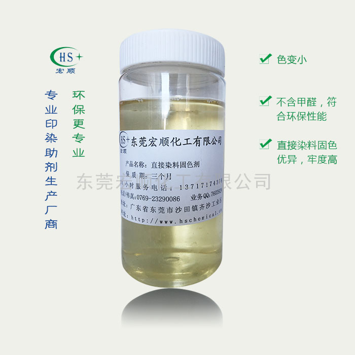直接染料固色剂