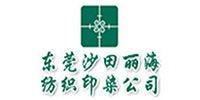东莞沙田丽海纺织印染...