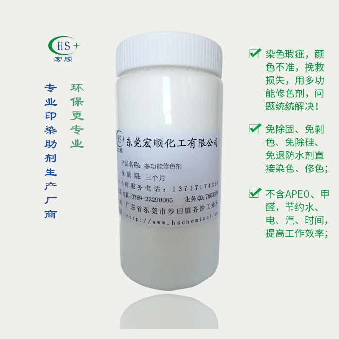 多功能修色剂