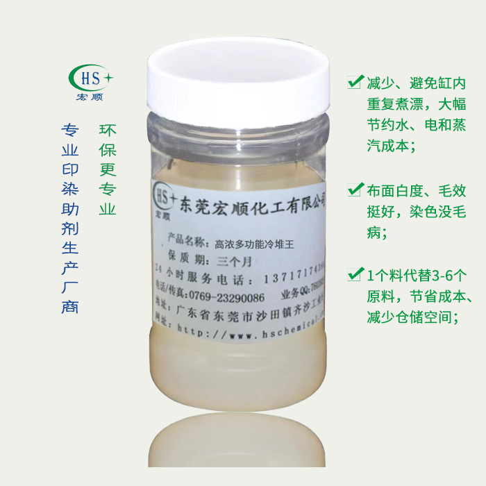 高浓多功能冷堆王