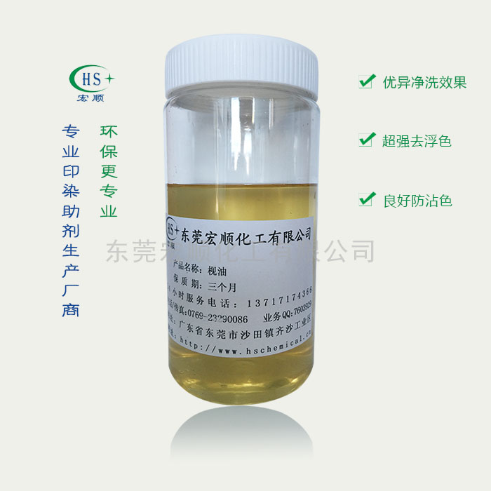 枧油
