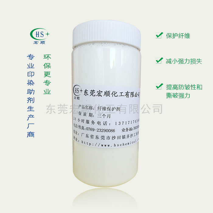 纤维保护剂