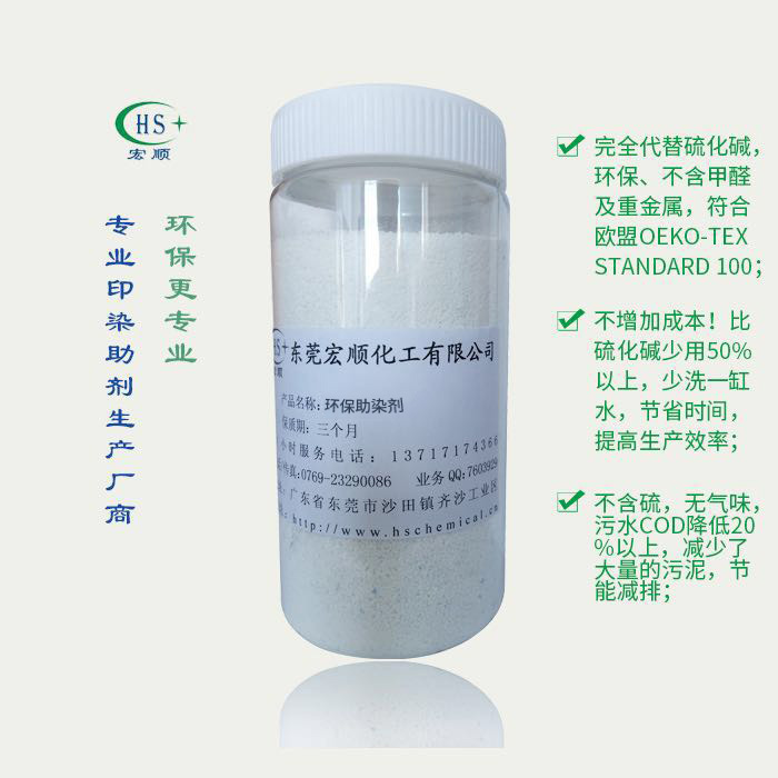 环保助染剂