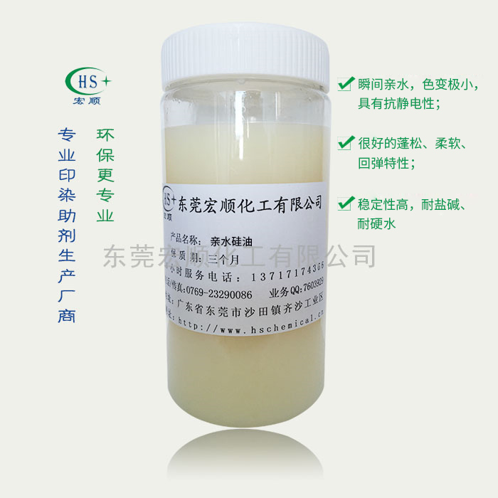 亲水硅油