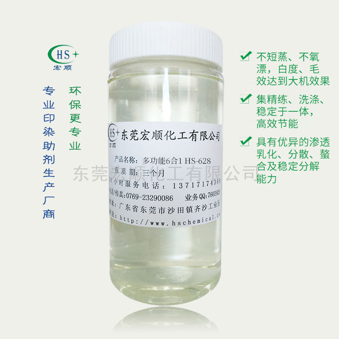 多功能6合1 HS-...