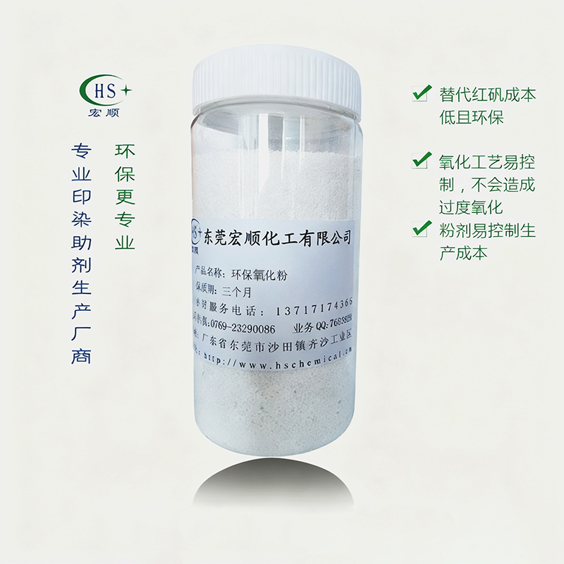 环保氧化粉